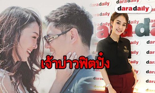 “ทิชา-ตูน” ได้ฤกษ์แต่งมาราธอน 3 วันติด