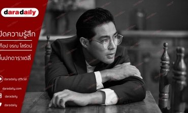 เปิดความรู้สึก ท็อป จรณ โสรัตน์ ขึ้นปกดาราเดลี่ l Behind The Scenes l