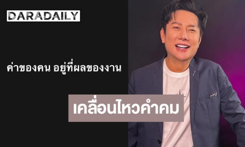 เกิดอะไรขึ้น! “บอสณวัฒน์” เคลื่อนไหวคำคมแบบนี้!?