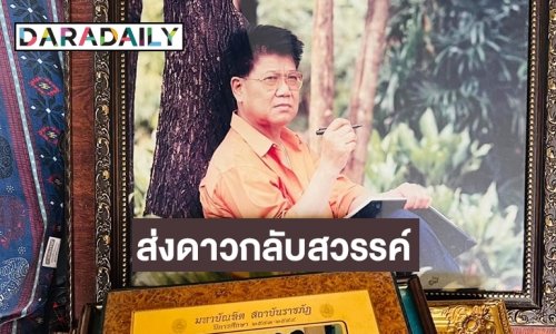 6 มกราคม 67 พระราชทานเพลิงศพ “ชลธี ธารทอง”