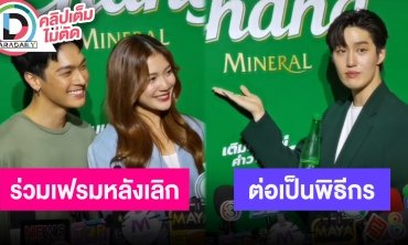 “โอบ-มะปราง” ร่วมเฟรมครั้งแรกหลังเลิก // “ต่อ ธนภพ” เล่าเป็นพิธีกร 789Survival