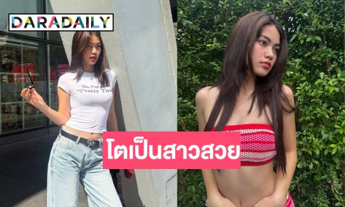 ดาวจรัสแสง! “ชาร์เลท วาศิตา” ยิ่งโตยิ่งสวย