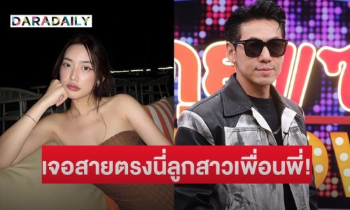 “ดีเจเพชรจ้า” เล่านาทีเจอสายตรงจาก “หนุ่ม กรรชัย” ผู้ใหญ่ฝั่ง เนปจูน โทรหา นี่ลูกสาวเพื่อนสนิทพี่!