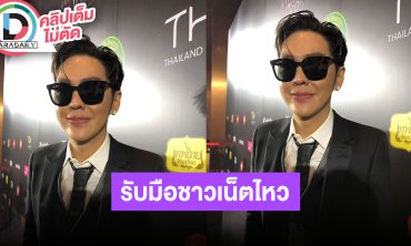 “ดัง พันกร” ตอบดราม่ากินหมูกระทะครั้งแรก ขอบคุณทุกคนที่ติดตามในเพจ รับมือชาวเน็ตไหวไม่หวั่น