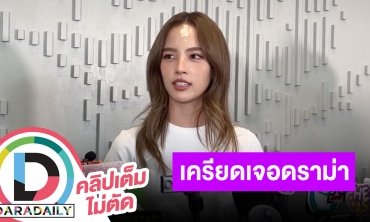 “ณิชา ณัฏฐณิชา” เปิดใจหลัง “โตโน่” เจอดราม่า ว่ายน้ำข้ามโขง