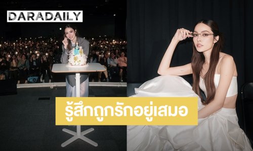 “ชาล็อต” ฉลองวันเกิดล่วงหน้ากับแฟนคลับที่ไทเป ขอบคุณที่ทำให้หนูรู้สึกถูกรักอยู่เสมอ