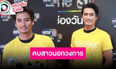 “ปั้นจั่น ปรมะ” อัปเดตหัวใจคบกันมาเกือบปี เชื่อความรักไม่มีความเพอร์เฟกต์