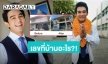 ชาวเน็ตแห่ถามบ้านเลขที่ หลัง “มอส ปฏิภาณ” โพสต์ภาพบ้านคุณทวด