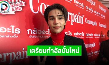 “เจฟ” ปลื้มร่วมรายการดังที่สหรัฐอเมริกา เตรียมทำอัลบั้มใหม่ ตื่นเต้นที่ทุกคนจะได้เห็น