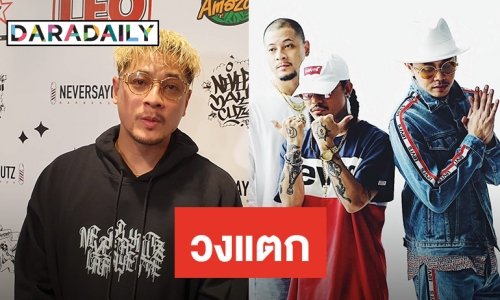 “เวย์” เผยสาเหตุตัดสินใจออกจากวง “ไทยเทเนียม”