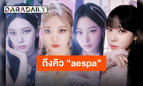 ปล่อยภาพแล้ว “Dreams Come True” โปรเจ็คท์รีเมคถึงคิวของ 4 สาว “aespa”