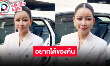 “เมย์ วาสนา” ตอบเสียงสั่น! ลั่นแค่อยากได้ของคืน รับที่ผ่านมาตนเห็นใจ “ดิว อริสรา” มาตลอด