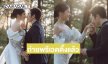 เปิดภาพพรีเวดดิ้งนางเอกช่อง 7 กับแฟนหนุ่มนอกวงการ หล่อสวยเหมาะสม