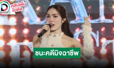 “ชาล็อต” มั่นใจร้องเพลงมากขึ้นทุกครั้งที่ขึ้นเวที โล่งใจชนะคดีแก๊งค์มิจฉาชีพหลอกโอนเงิน
