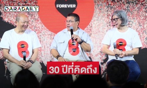 วอร์มนิ้วรอ! B.DAY Forever Concert ครบรอบ 30 ปี Bakery Music