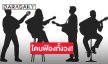 ชาวเน็ตแห่เดา! เพจดังหย่อนคำใบ้ ศิลปินเบอร์ใหญ่ในตำนานโดนฟ้องทั้งวง! ปมเหตุยกเลิกงานกะทันหัน