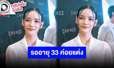 “วาววา ณิชชา” เล่าบรรยากาศแฟนขอแต่งงาน เผยตอนนี้โดนตีตราจองแล้วแพลนแต่งอายุ 33
