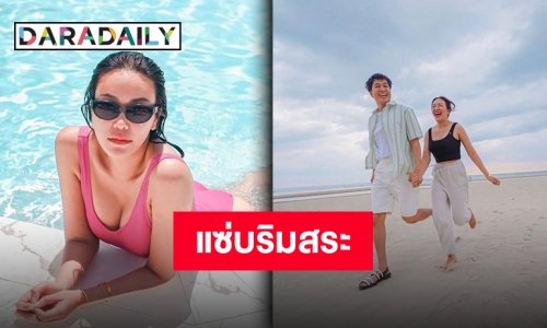 ไอจีร้อนฉ่า “ไอซ์ ณพัชรินทร์” อวดบิกินีโชว์หุ่นเซ็กซี่จนต้องร้องขอชีวิต!