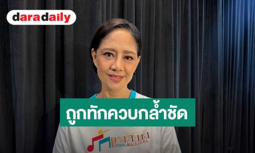 “นก สินจัย” เปิดใจถูกทักควบกล้ำชัดเกินไป ดูเชยไม่เป็นธรรมชาติ...