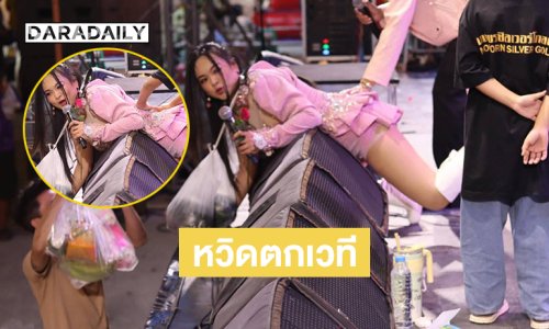 ระทึกก้มลงรับมาลัยแฟนเพลง ...ลูกทุ่งสาวหวิดตกเวที