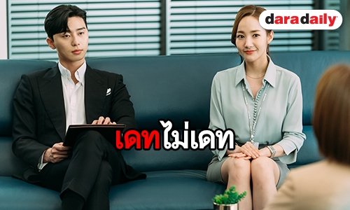 ฟังอีกครั้ง “พัคซอจุน-พัคมินยอง” ย้ำความสัมพันธ์เดทกันจริงหรือ?
