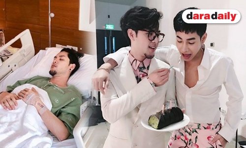 ตะมุตะมิ “เป๊ก” ส่งกำลังใจถึง “ทอม” หลังป่วยหนักเข้าโรงพยาบาล