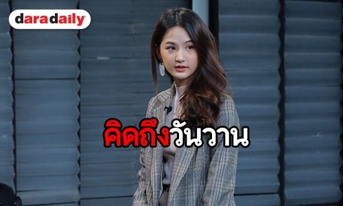 “กุ๊กไก่” ปรับลุคให้โตขึ้น ลงซีรีส์ “X Years After”