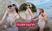 ขาวสว่างไปทั้งเกาะเมื่อนางสาวไทยคนนี้นุ่งสั้นชมวิว