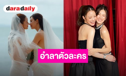 เปิดความในใจ “ลีน่า-หมิว” อำลาตัวละคร “ภีม-ป่าน” จาก “Pls Love รักได้ไหม” เป็นความทรงจำที่มีความหมายกับเรามากๆ