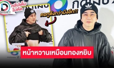 “พชร์ อานนท์” เผยเหตุอัปหน้าใหม่ ยุคนี้เค้าไม่ปิดบังกันแล้วใครๆ ก็ทำ