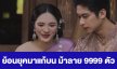 เรื่องย่อ “ย้อนยุคมาแก้บน ม้าลาย 9999 ตัว”