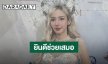 “อั้ม พัชราภา” เผยเบื้องหลังโอนเงินช่วย “อุ๊บ วิริยะ” รักษาหมาแมว