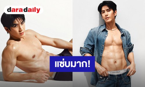 แซ่บมาก! “ซี ทวินันท์” ร่วมแคมเปญใหม่ Calvin Klein ประจำฤดูกาล Fall 2026 พี่น้องร่วมค่ายแห่แซว
