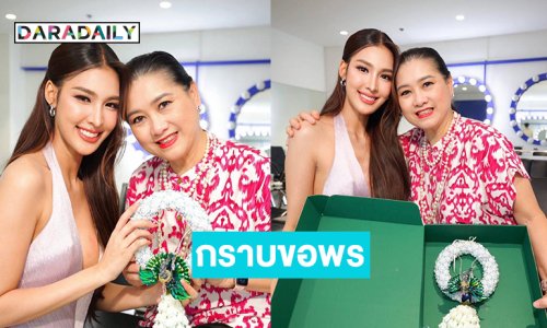 “หมูแฮม” กราบขอพรจาก “แม่ปุ้ย” ย้อนหลังวันแม่