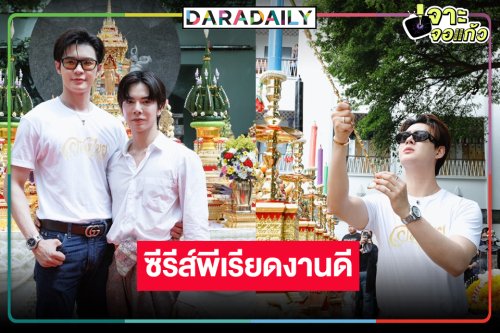“ใหม่ ภวัต” เสิร์ฟซีรีส์วาย ส่ง “บิลลี่-เบ้บ” โชว์หวานละมุน
