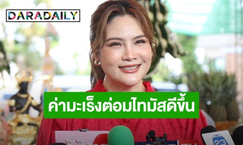 “อร อรอนงค์” ต่อสู้มะเร็งต่อมไทมัสดีขึ้น แต่ดันตรวจพบโรคใหม่