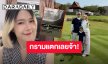 กรามแตก! “แนท ณัฐชา” เล่าเหตุการณ์ “น้องเรม่า” ออกรอบตีกอล์ฟครั้งแรกหวดเข้าหน้า แม่ 1 ที