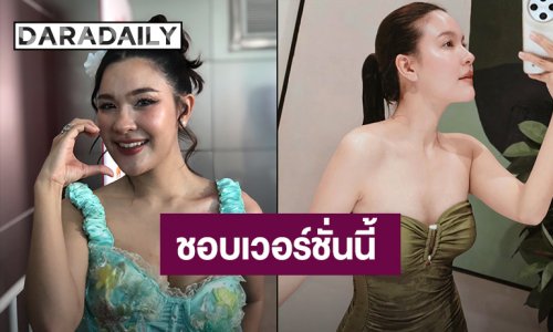 “เปา เปาวลี” ภูมิใจ ลดน้ำหนัก 20 กิโล กลับมาผอมสวยเป๊ะ สามีลั่นชอบตอนอวบ