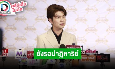 “กุ้ง สุธิราช” รอปาฏิหาริย์เกิดขึ้น หวัง “วิรดา วงศ์เทวัญ” ตื่นขึ้นมา หลังหลับมาเกือบ 1 ปี