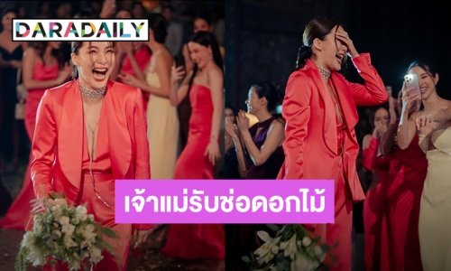 อาชีพใหม่! “จันจิ จันจิรา” รับจ้างรับดอกไม้ทุกงานแต่ง การันตีรับมาแล้วเกิน 5 ช่อ