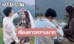 เปิดโมเมเมนต์หวานนักแสดงวิกหมอชิตถูกคุกเข่าขอแต่งงาน
