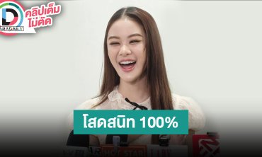 “ยูกิ ไหทองคำ” เพลงนี้แรงสุดสลัดภาพเดิมไปเลย ตอนนี้โสด 100% เป็นคนขอเองแยกย้ายกับไปเติบโต
