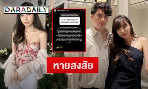 “ดรีม” แฟน “เสือ” โพสต์แจ้งชัดหลังชาวเน็ตสงสัยที่บ้านทำงานอะไร?