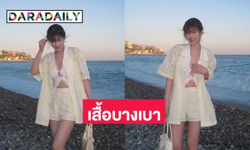 นักร้องสาวสวมเสื้อบางเบาเดินเล่นชายหาด ทำแฟนหนุ่มพระเอกหน้าตี๋ต้องออกมาเมนต์