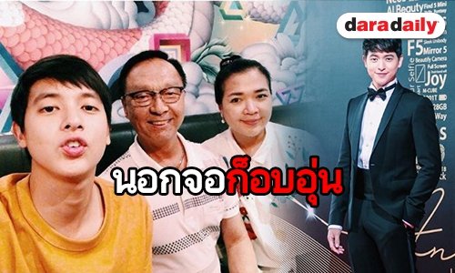 ​​​​​​​“เจมส์ จิรายุ” กับความน่ารัก ถึง “คุณแม่ต่าย” ในวันเกิด