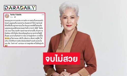 เกิดอะไรขึ้น? “ก้อย ทาริกา” โพสต์บอกลาช่อง 3 จบไม่สวย เสียใจ เสียดาย