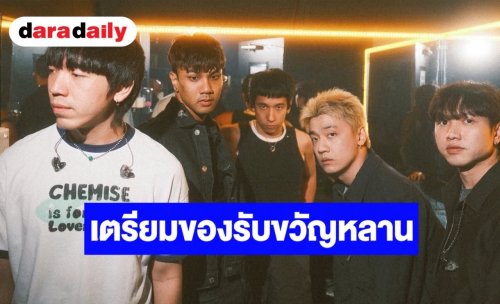 “เต” ประกาศข่าวดีได้ลูกสาว เพื่อนในวงเตรียมทองรับขวัญ ด้าน “Three Man Down” แย้มข่าวดี