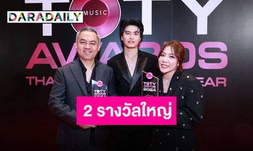 “จี๊บ เทพอาจ” นำทีมศิลปิน LOVEiS ENTERTAINMENT คว้า 2 รางวัลใหญ่ งาน “TOTY MUSIC AWARDS”