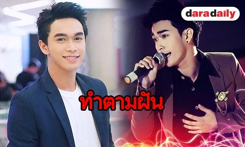 เปิดเส้นทางก่อนจะดัง “เค AF9” กว่าจะมีวันนี้ผ่านอะไรมาเยอะ