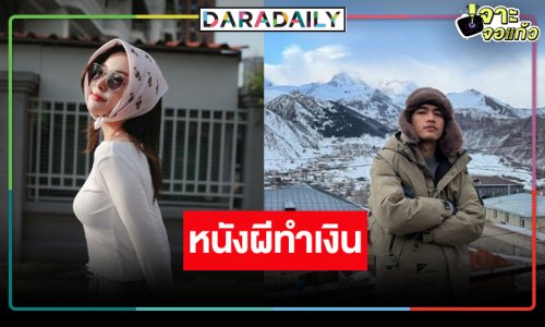 “อุ้ม อิษยา” ประกบคู่ “โจอี้” หนังผีที่ทุกคนรอคอย